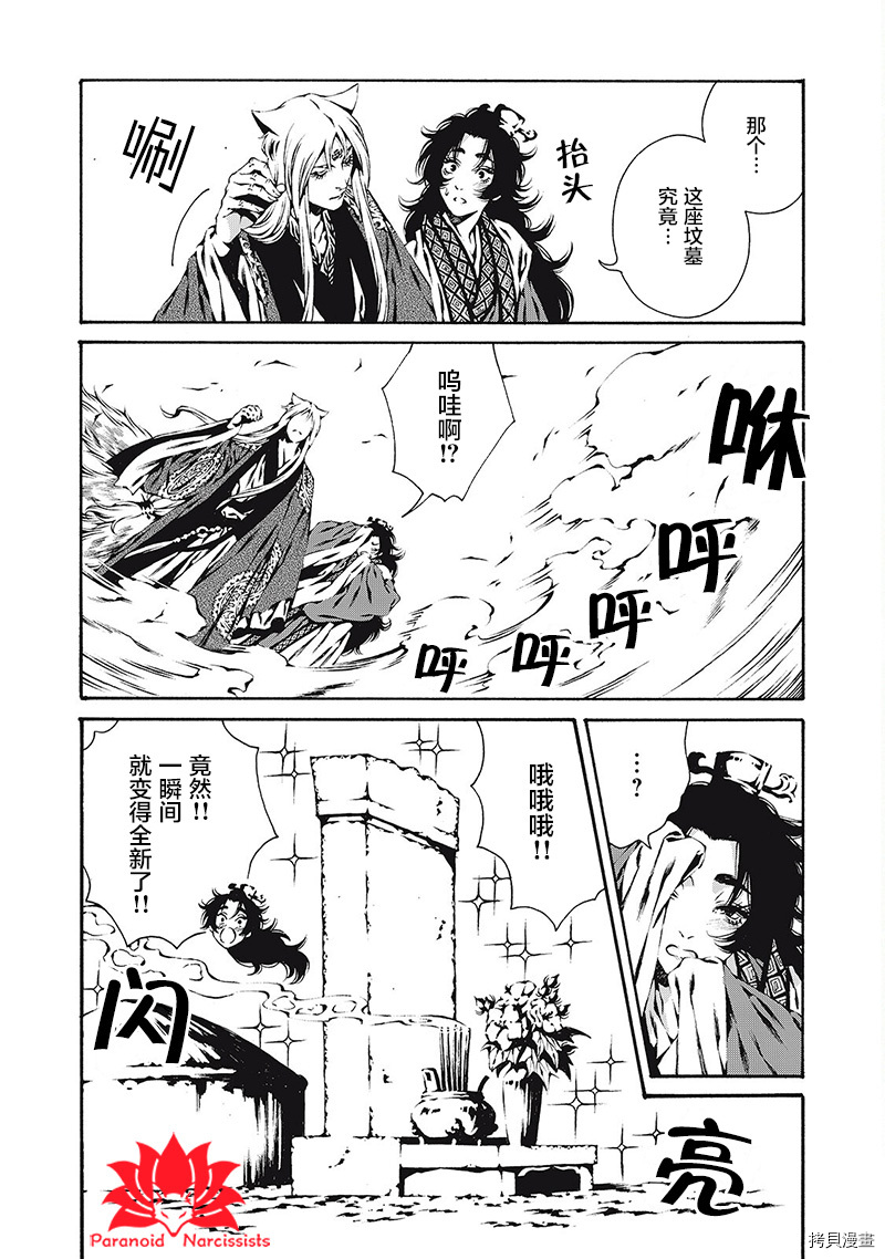 《九尾狐的花嫁》漫画最新章节第3话免费下拉式在线观看章节第【13】张图片