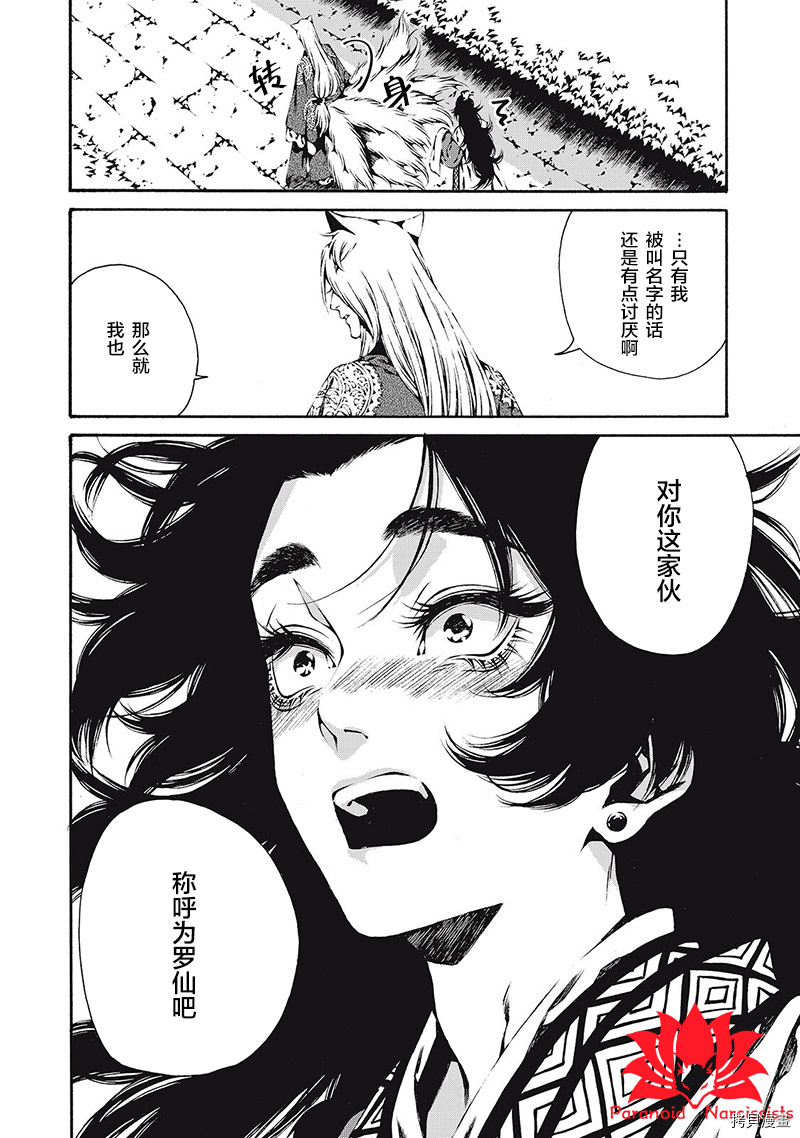 《九尾狐的花嫁》漫画最新章节第3话免费下拉式在线观看章节第【28】张图片