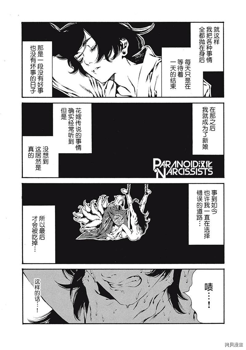 《九尾狐的花嫁》漫画最新章节第1话免费下拉式在线观看章节第【36】张图片