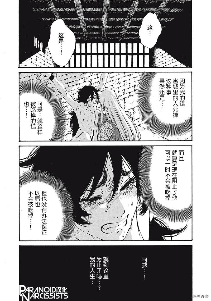 《九尾狐的花嫁》漫画最新章节第1话免费下拉式在线观看章节第【31】张图片