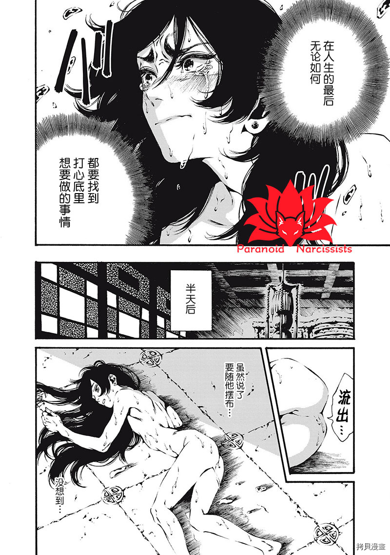 《九尾狐的花嫁》漫画最新章节第2话免费下拉式在线观看章节第【8】张图片