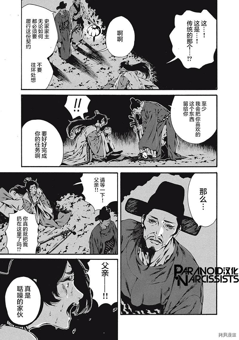 《九尾狐的花嫁》漫画最新章节第1话免费下拉式在线观看章节第【5】张图片