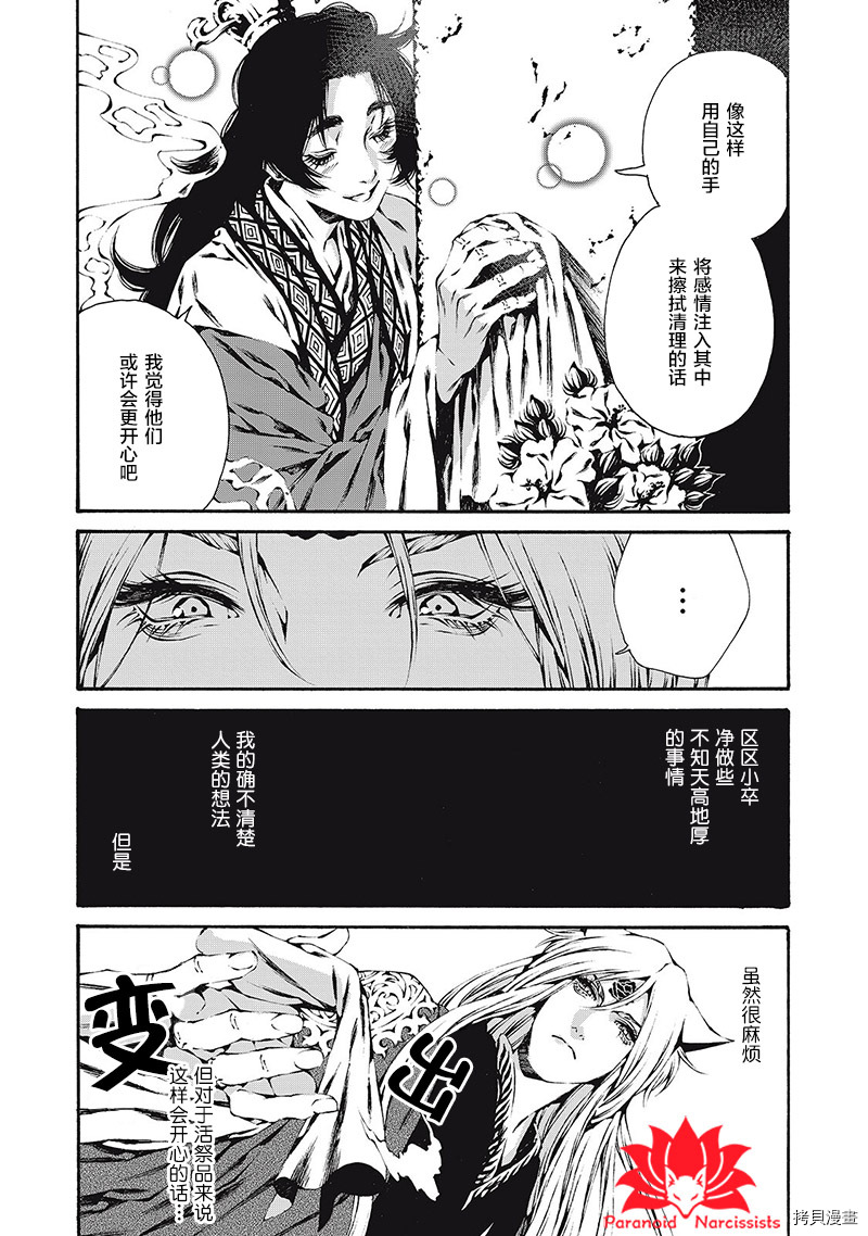 《九尾狐的花嫁》漫画最新章节第3话免费下拉式在线观看章节第【19】张图片