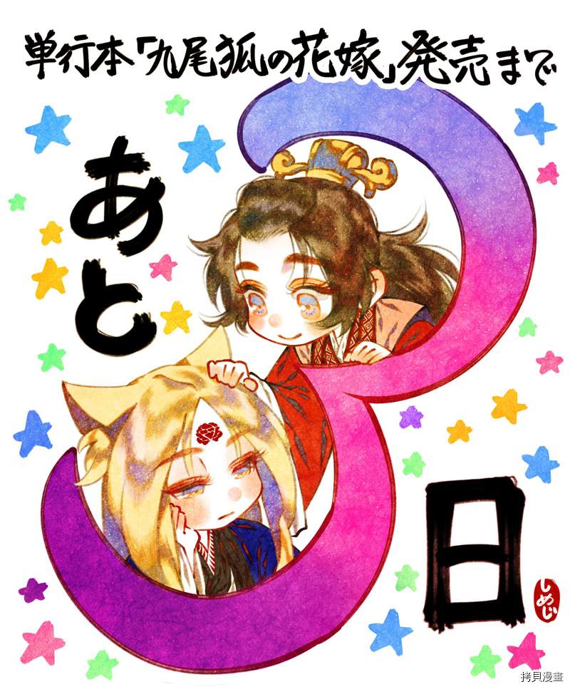 《九尾狐的花嫁》漫画最新章节推特图集免费下拉式在线观看章节第【21】张图片