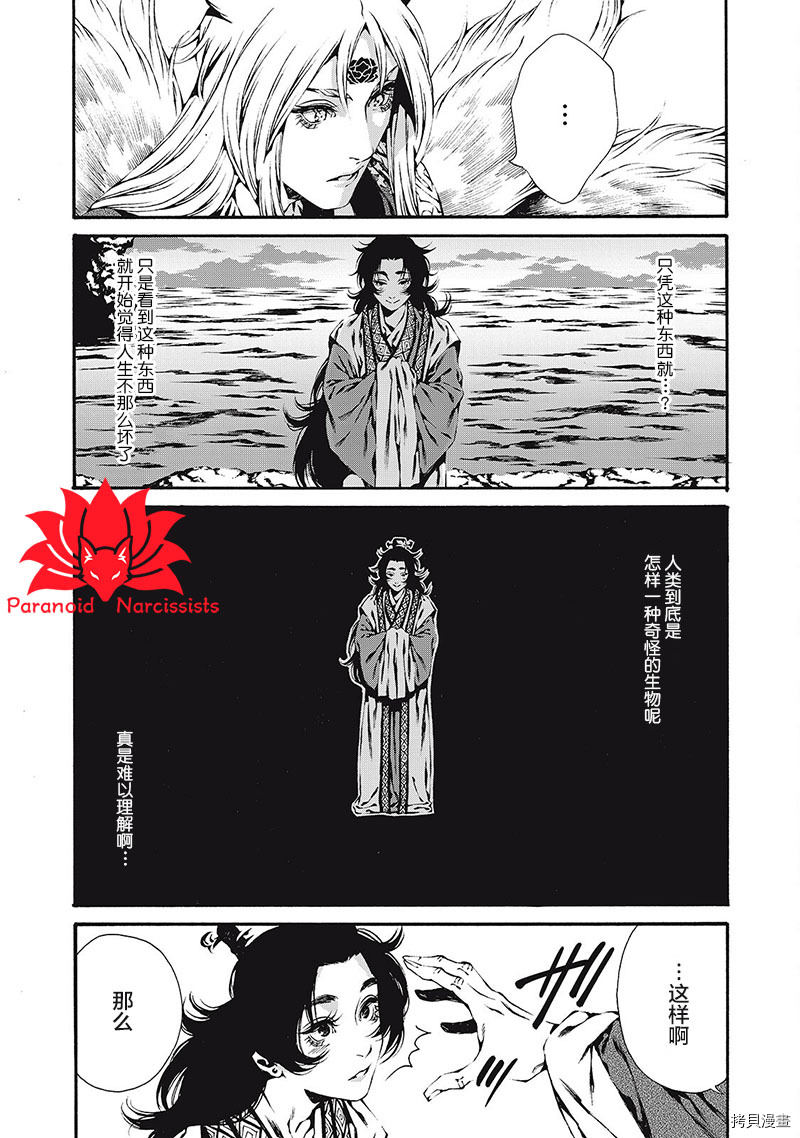 《九尾狐的花嫁》漫画最新章节第2话免费下拉式在线观看章节第【28】张图片