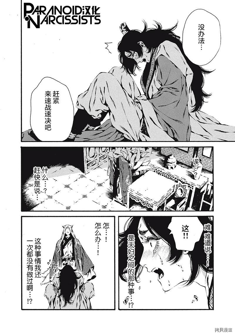 《九尾狐的花嫁》漫画最新章节第1话免费下拉式在线观看章节第【12】张图片