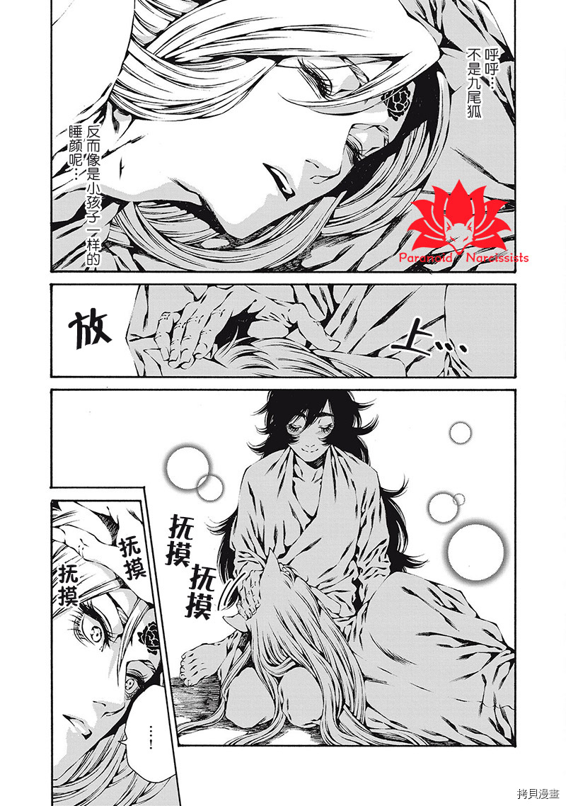 《九尾狐的花嫁》漫画最新章节第3话免费下拉式在线观看章节第【32】张图片