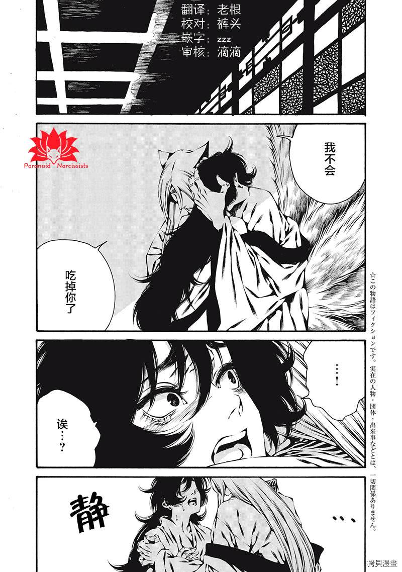 《九尾狐的花嫁》漫画最新章节第5话免费下拉式在线观看章节第【3】张图片