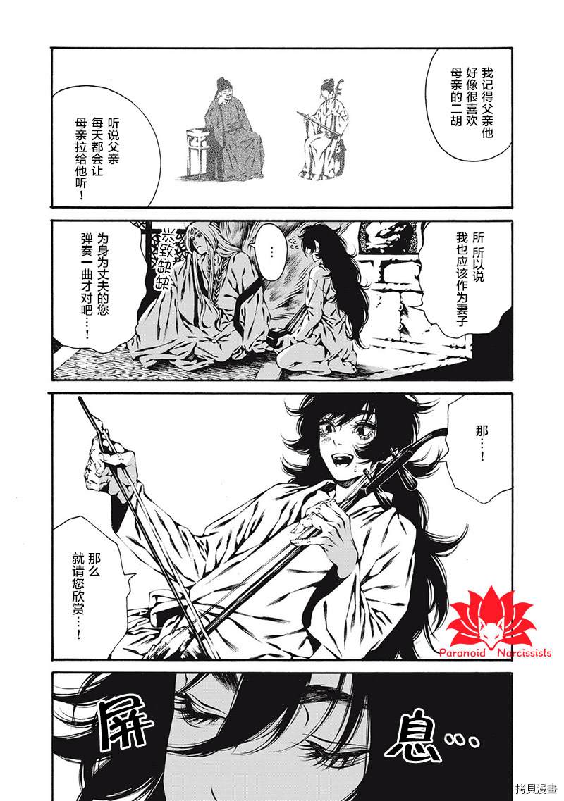 《九尾狐的花嫁》漫画最新章节第4话免费下拉式在线观看章节第【29】张图片