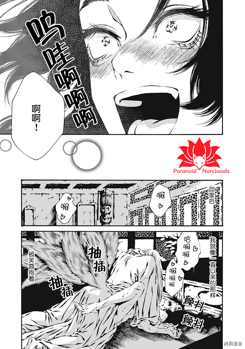 《九尾狐的花嫁》漫画最新章节第3话免费下拉式在线观看章节第【29】张图片