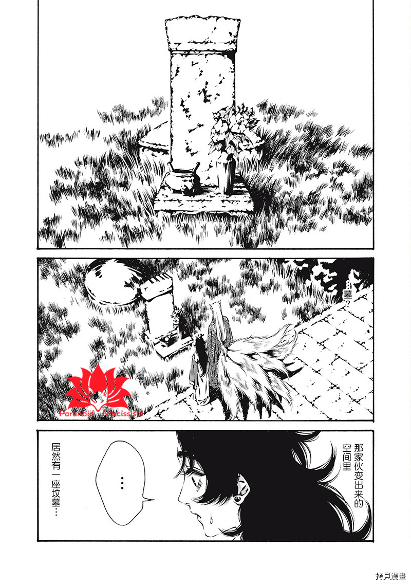 《九尾狐的花嫁》漫画最新章节第3话免费下拉式在线观看章节第【12】张图片