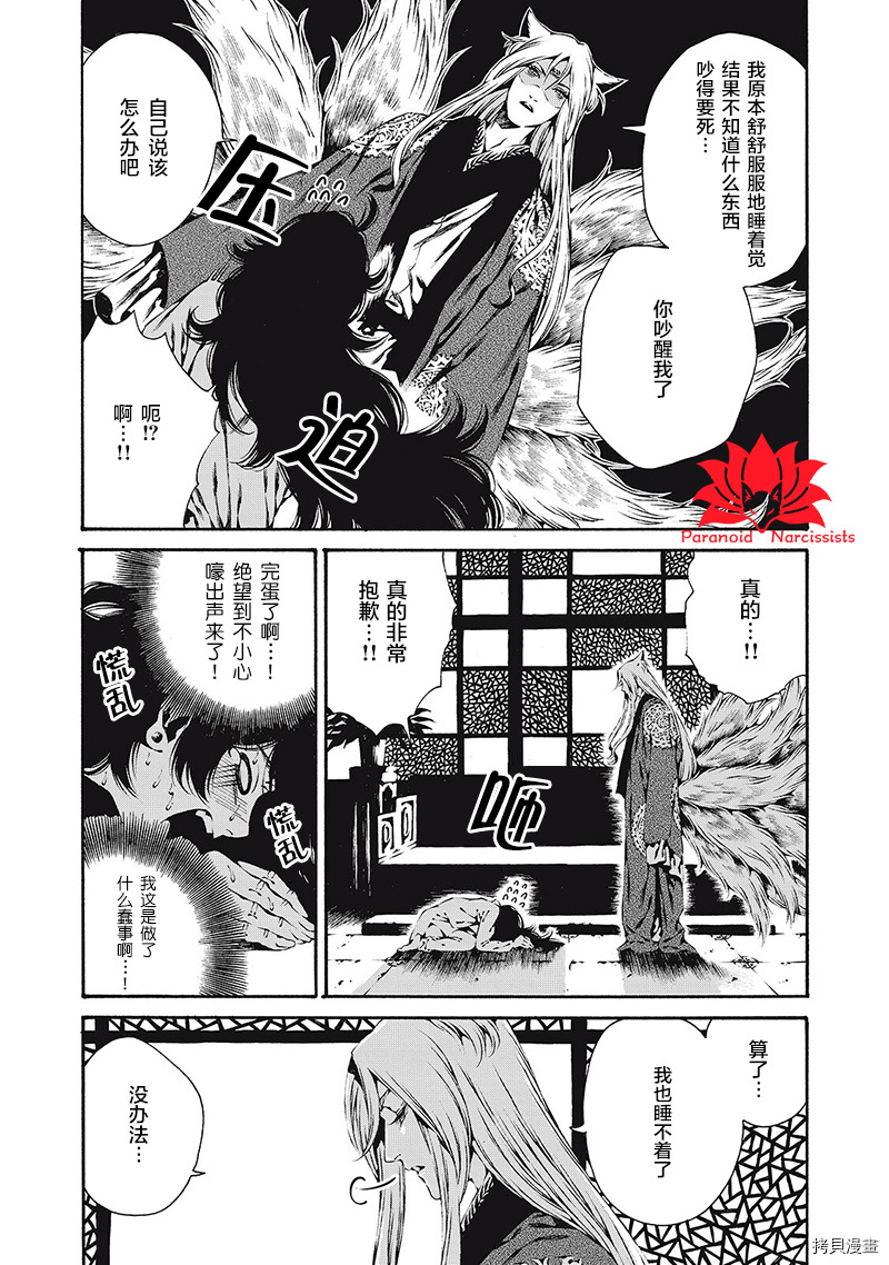 《九尾狐的花嫁》漫画最新章节第3话免费下拉式在线观看章节第【7】张图片