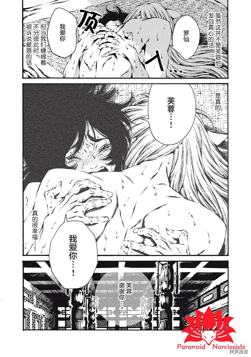 《九尾狐的花嫁》漫画最新章节第4话免费下拉式在线观看章节第【23】张图片