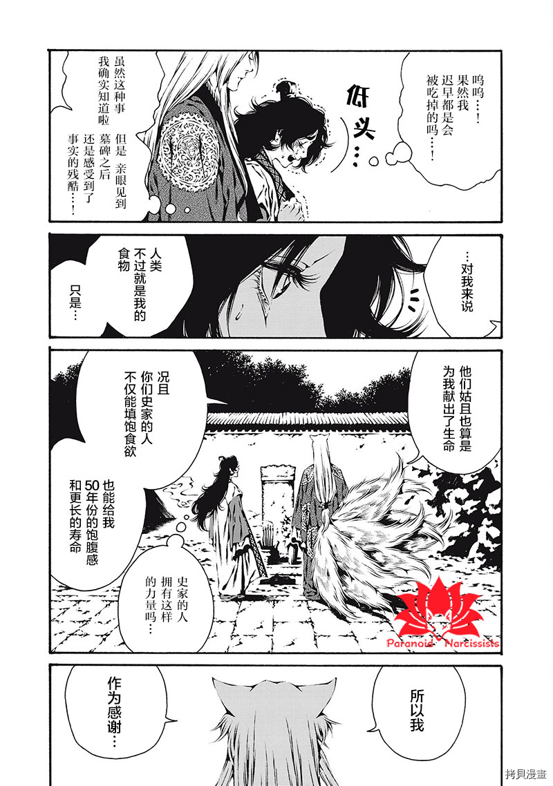 《九尾狐的花嫁》漫画最新章节第3话免费下拉式在线观看章节第【15】张图片