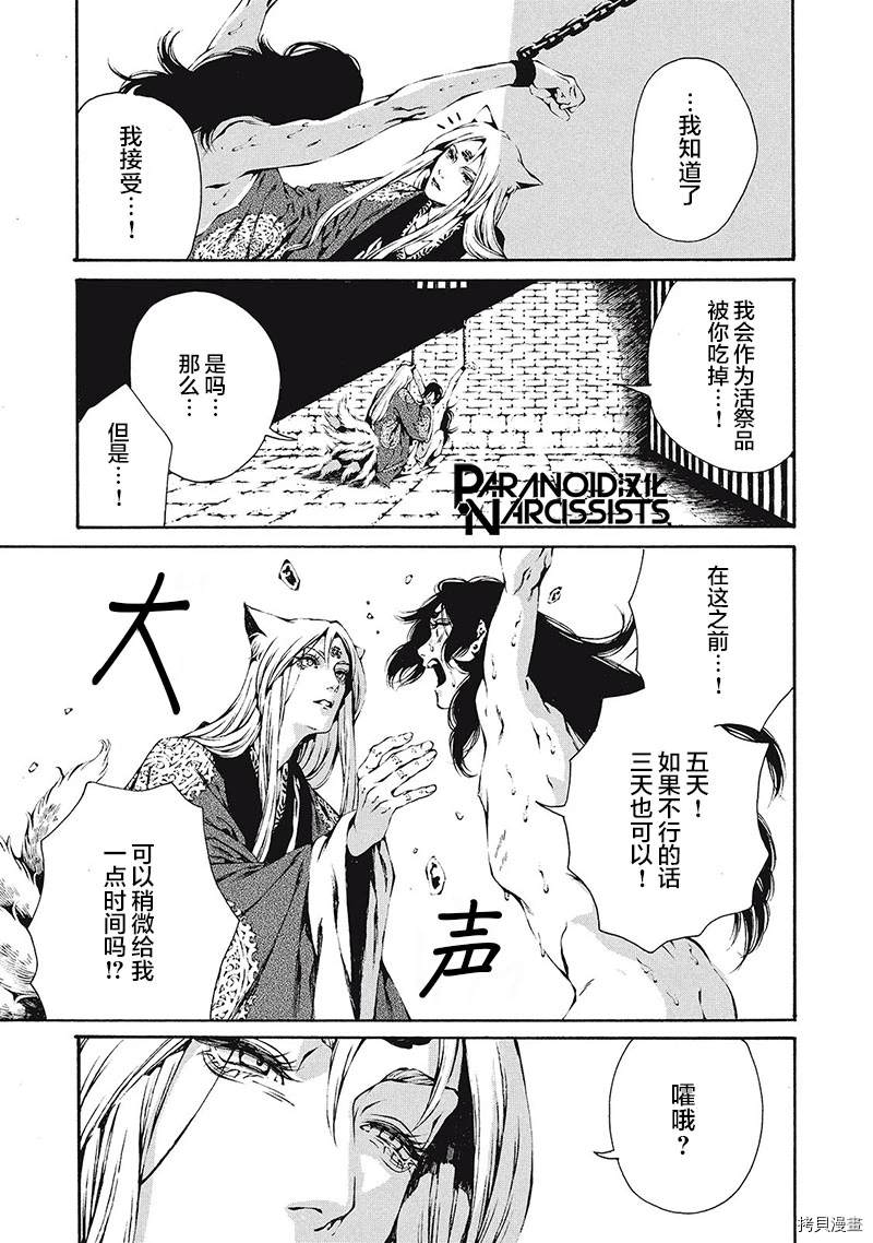 《九尾狐的花嫁》漫画最新章节第1话免费下拉式在线观看章节第【37】张图片