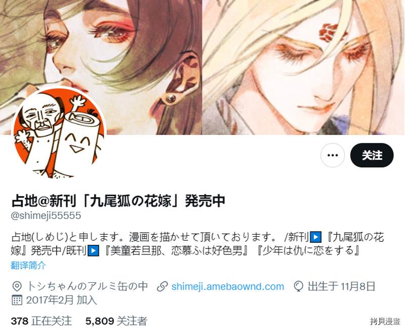 《九尾狐的花嫁》漫画最新章节推特图集免费下拉式在线观看章节第【1】张图片