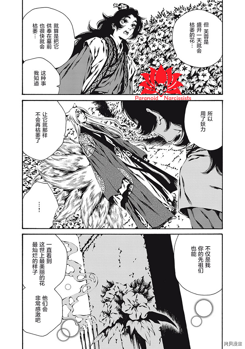 《九尾狐的花嫁》漫画最新章节第3话免费下拉式在线观看章节第【21】张图片