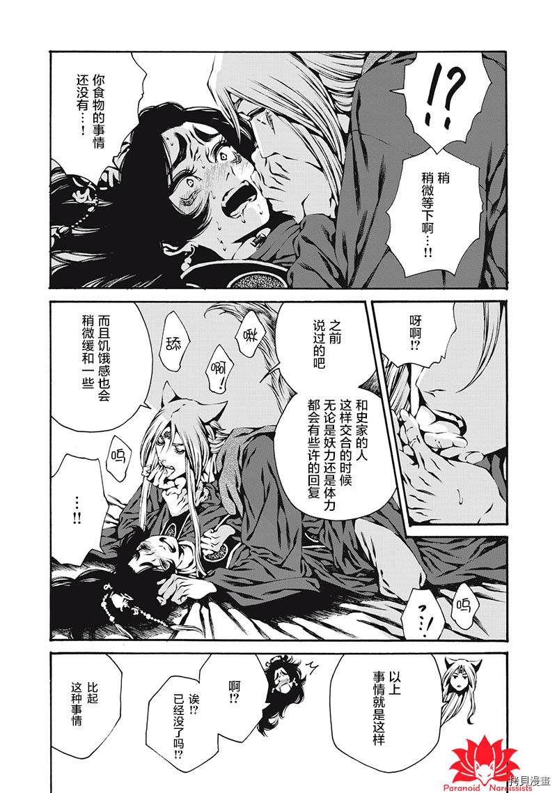 《九尾狐的花嫁》漫画最新章节第5话免费下拉式在线观看章节第【36】张图片