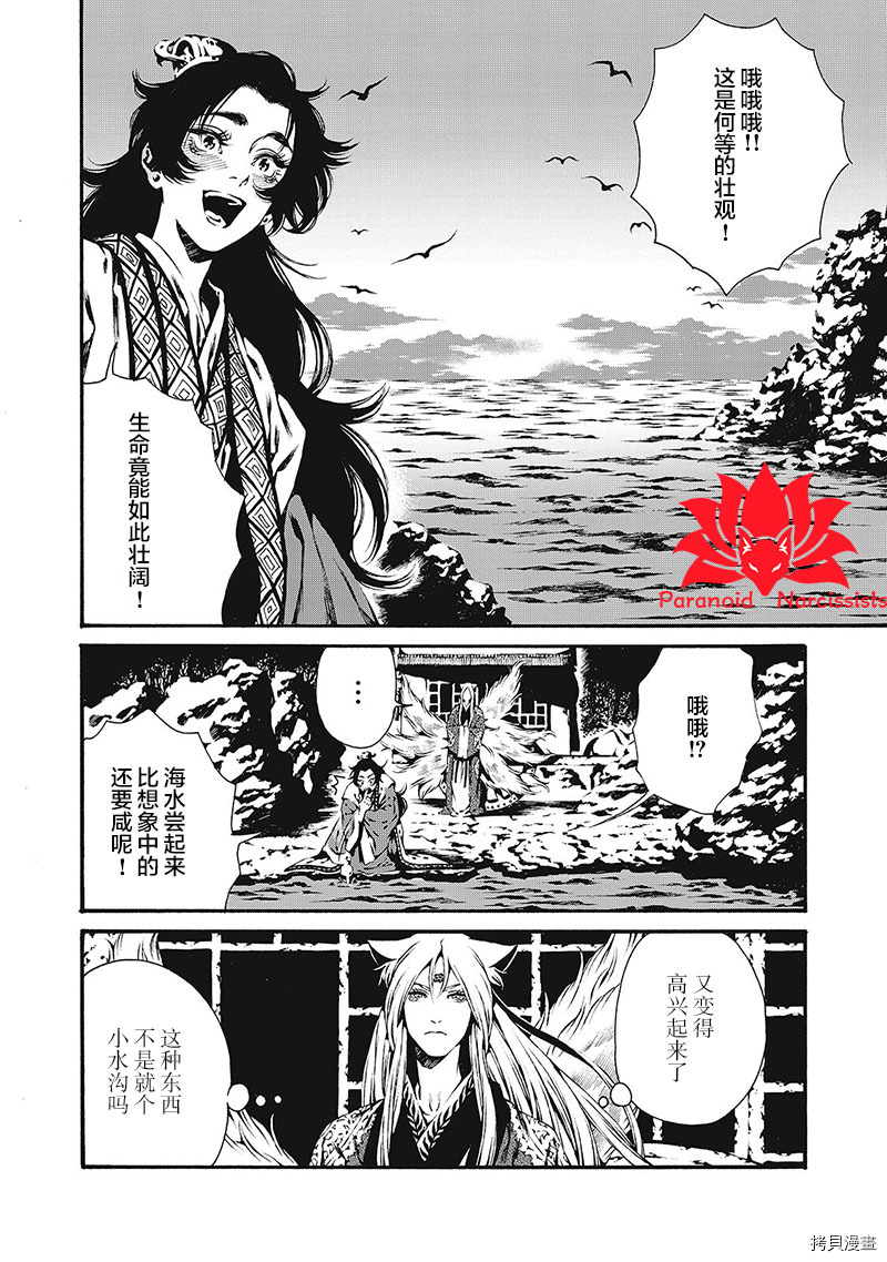 《九尾狐的花嫁》漫画最新章节第2话免费下拉式在线观看章节第【24】张图片