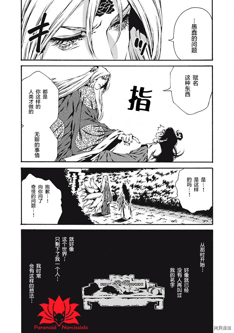 《九尾狐的花嫁》漫画最新章节第3话免费下拉式在线观看章节第【23】张图片