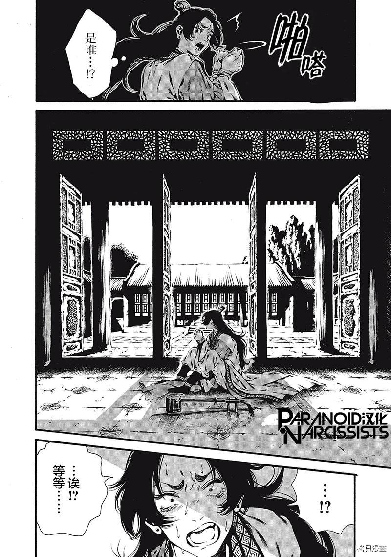 《九尾狐的花嫁》漫画最新章节第1话免费下拉式在线观看章节第【6】张图片