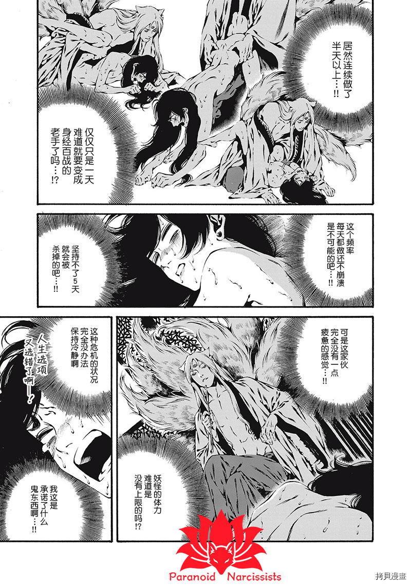 《九尾狐的花嫁》漫画最新章节第2话免费下拉式在线观看章节第【9】张图片