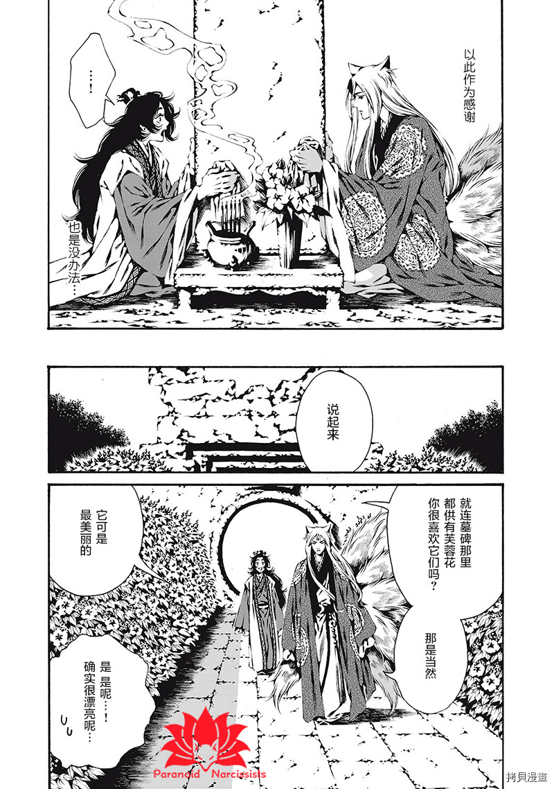 《九尾狐的花嫁》漫画最新章节第3话免费下拉式在线观看章节第【20】张图片