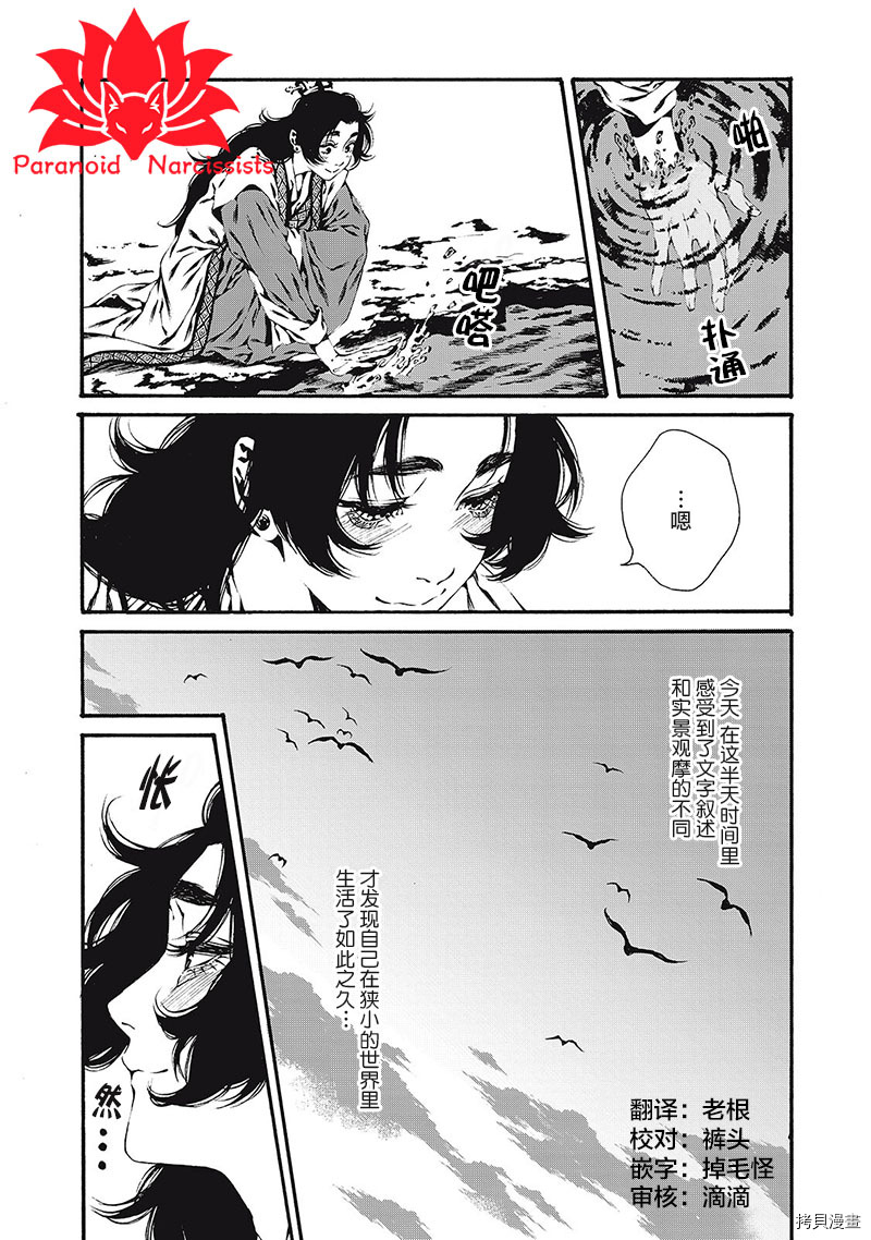 《九尾狐的花嫁》漫画最新章节第2话免费下拉式在线观看章节第【25】张图片