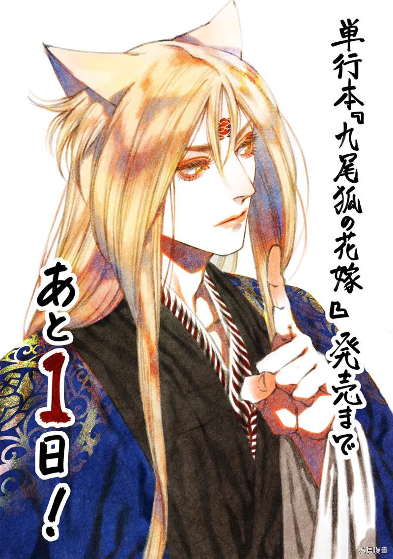 《九尾狐的花嫁》漫画最新章节推特图集免费下拉式在线观看章节第【23】张图片