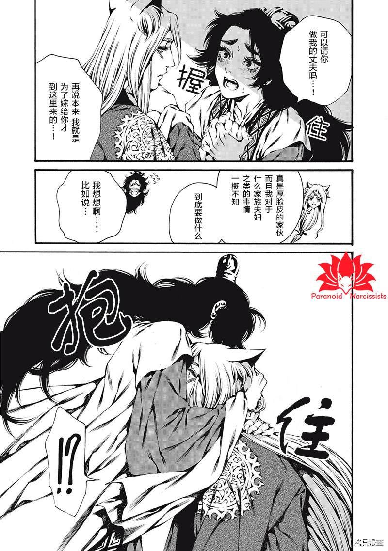 《九尾狐的花嫁》漫画最新章节第4话免费下拉式在线观看章节第【11】张图片