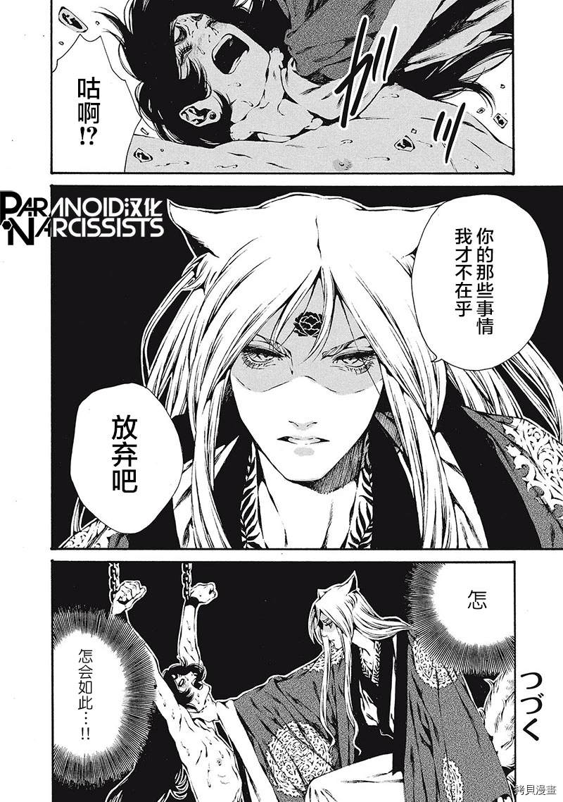 《九尾狐的花嫁》漫画最新章节第1话免费下拉式在线观看章节第【40】张图片