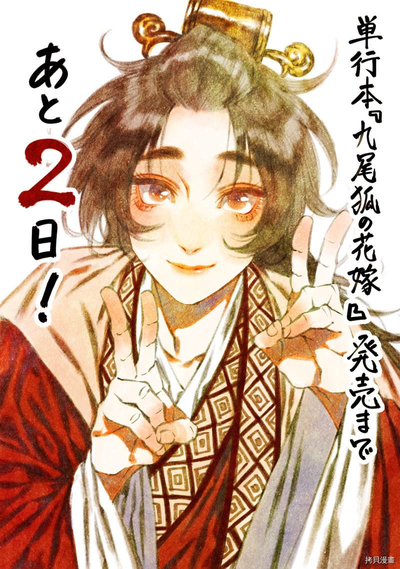 《九尾狐的花嫁》漫画最新章节推特图集免费下拉式在线观看章节第【22】张图片