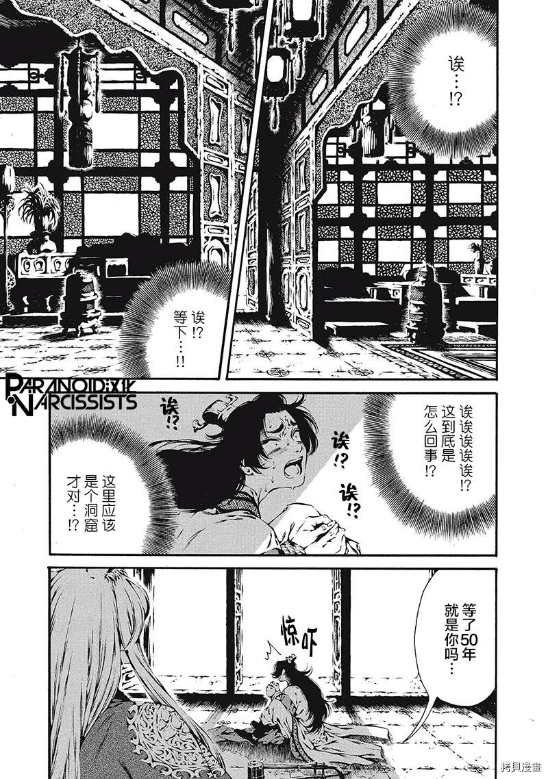 《九尾狐的花嫁》漫画最新章节第1话免费下拉式在线观看章节第【7】张图片