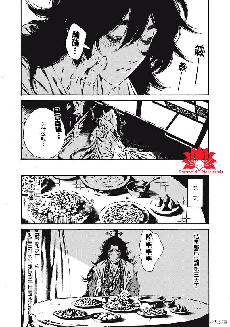 《九尾狐的花嫁》漫画最新章节第4话免费下拉式在线观看章节第【4】张图片