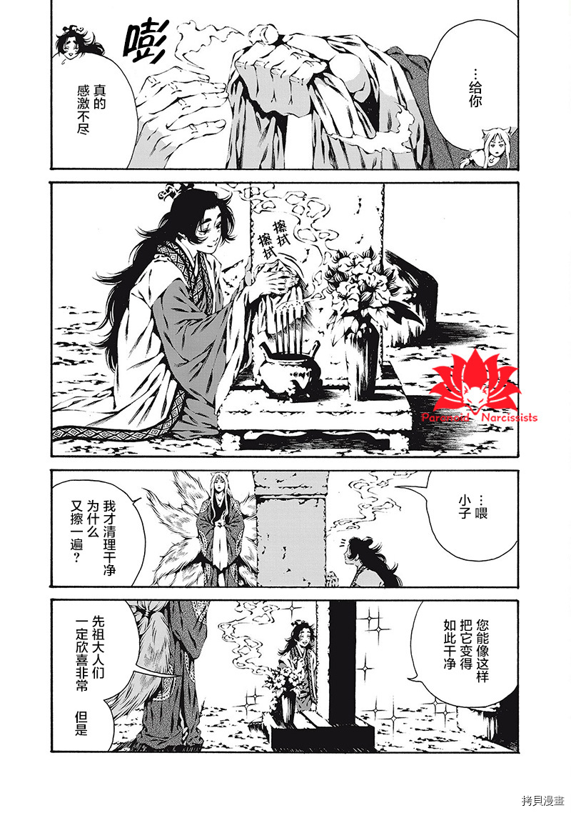 《九尾狐的花嫁》漫画最新章节第3话免费下拉式在线观看章节第【18】张图片