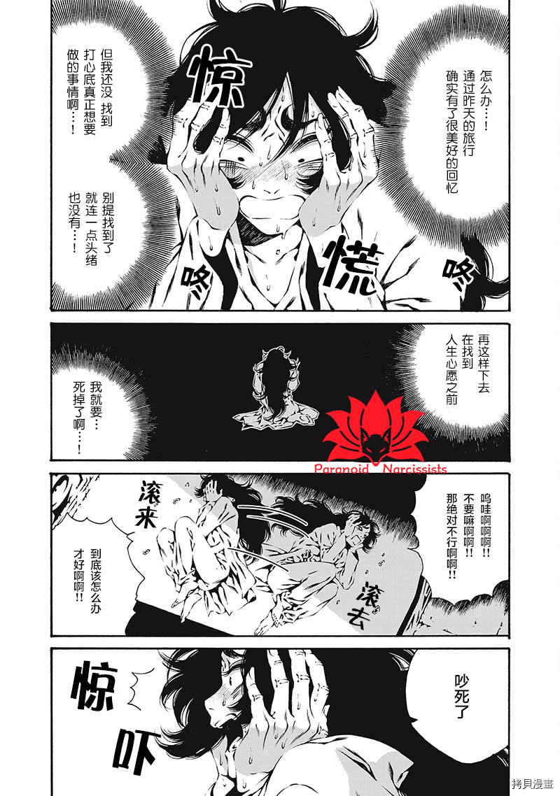 《九尾狐的花嫁》漫画最新章节第3话免费下拉式在线观看章节第【6】张图片