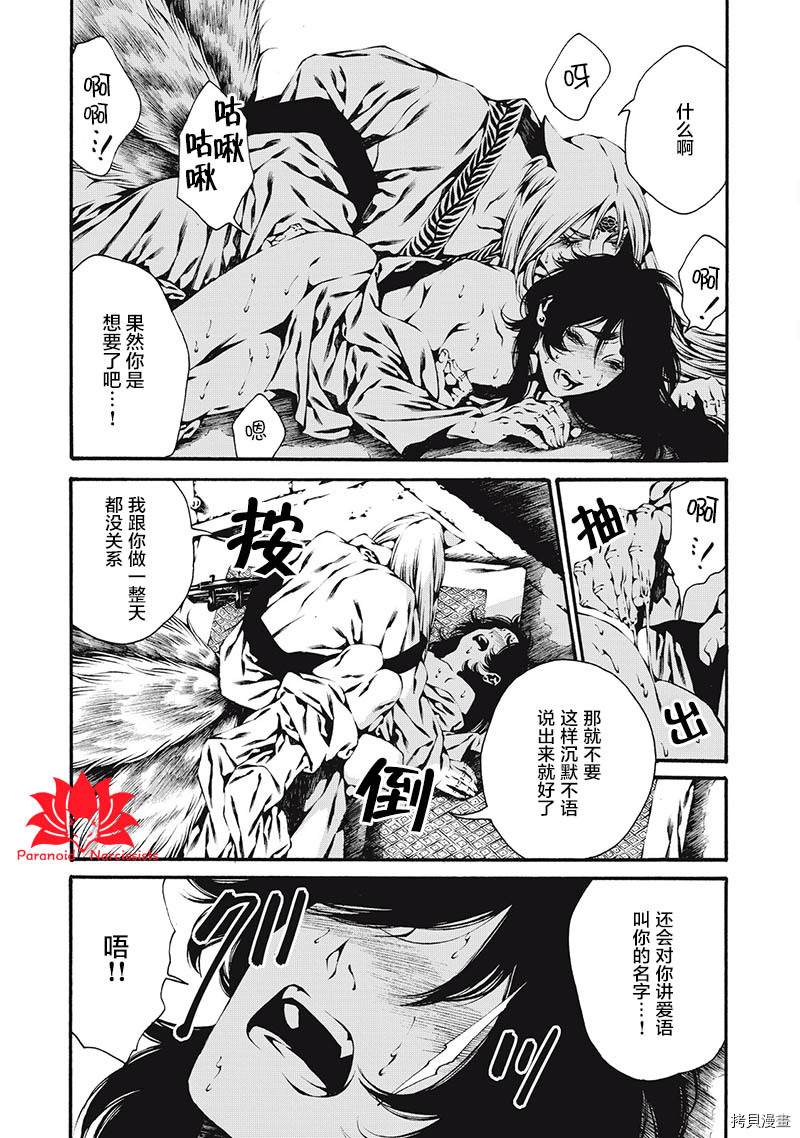 《九尾狐的花嫁》漫画最新章节第5话免费下拉式在线观看章节第【9】张图片