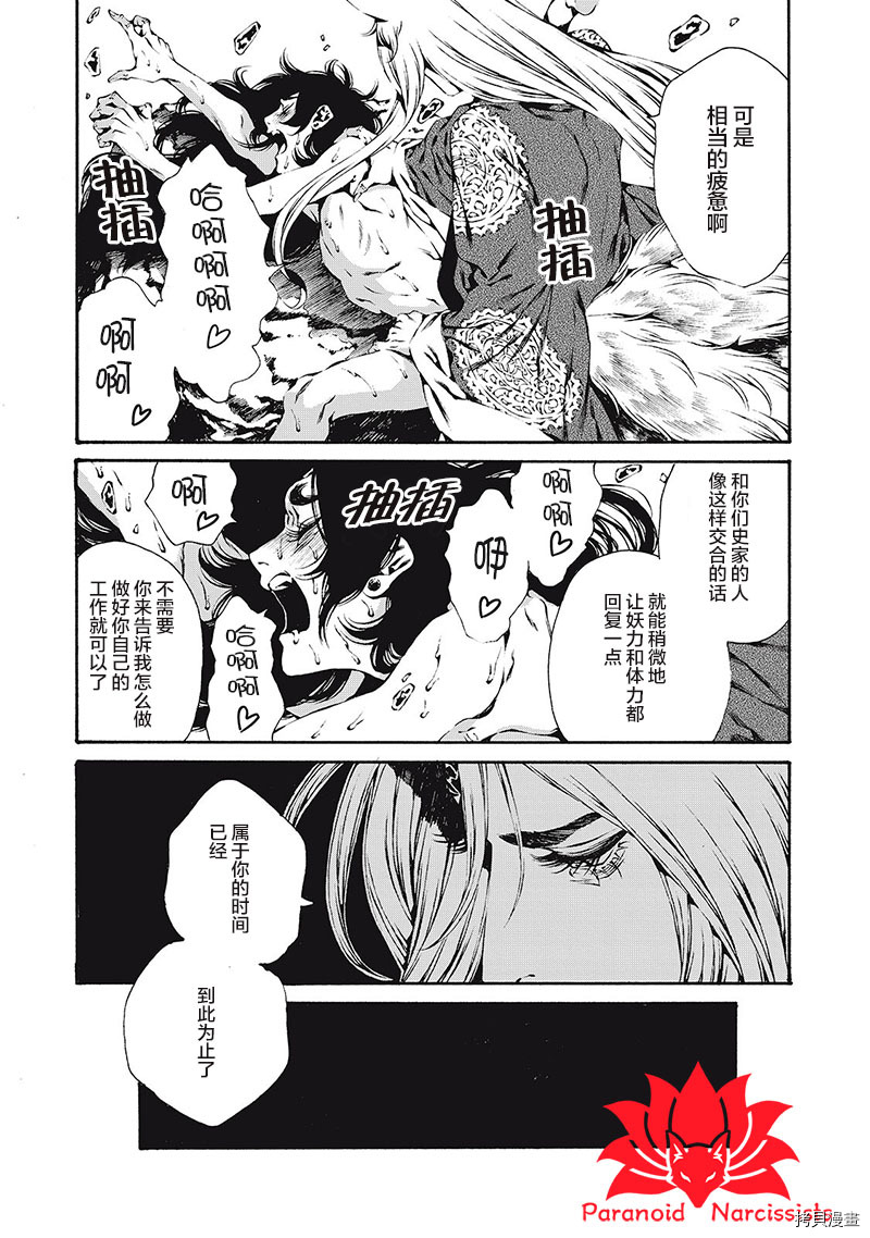 《九尾狐的花嫁》漫画最新章节第2话免费下拉式在线观看章节第【32】张图片