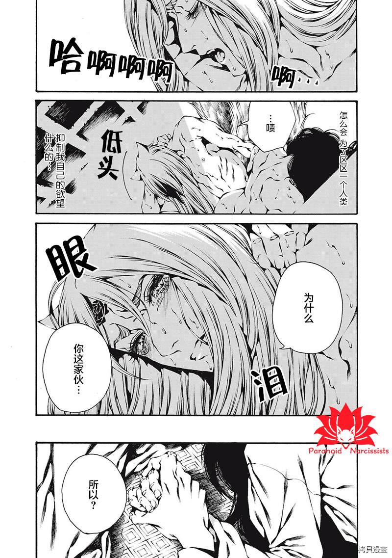 《九尾狐的花嫁》漫画最新章节第4话免费下拉式在线观看章节第【27】张图片