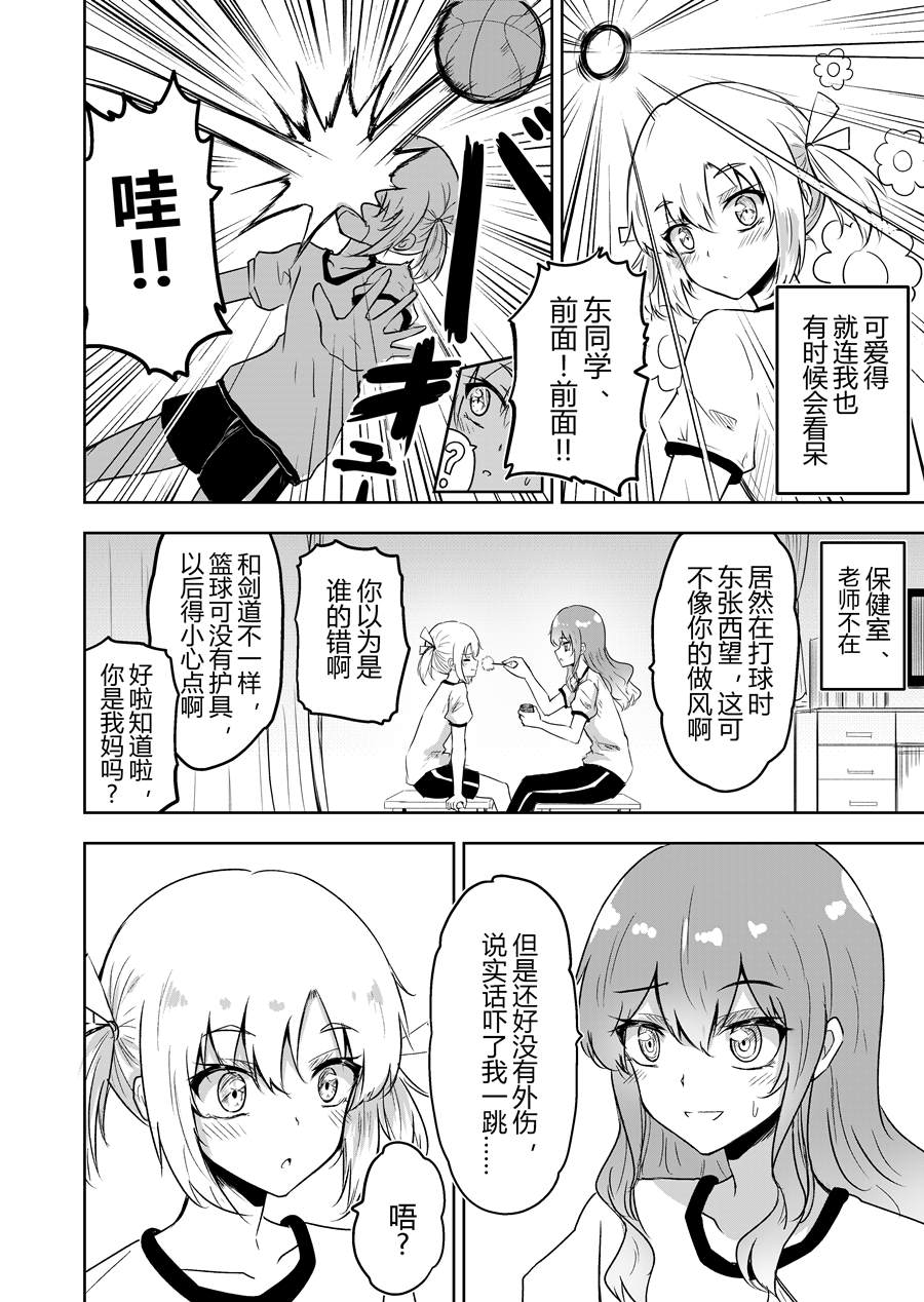 《常识违反同盟》漫画最新章节短篇免费下拉式在线观看章节第【2】张图片