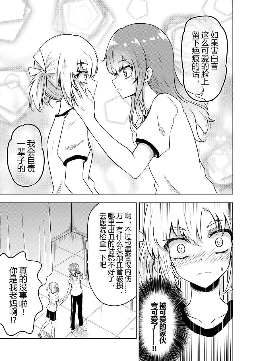 《常识违反同盟》漫画最新章节短篇免费下拉式在线观看章节第【3】张图片