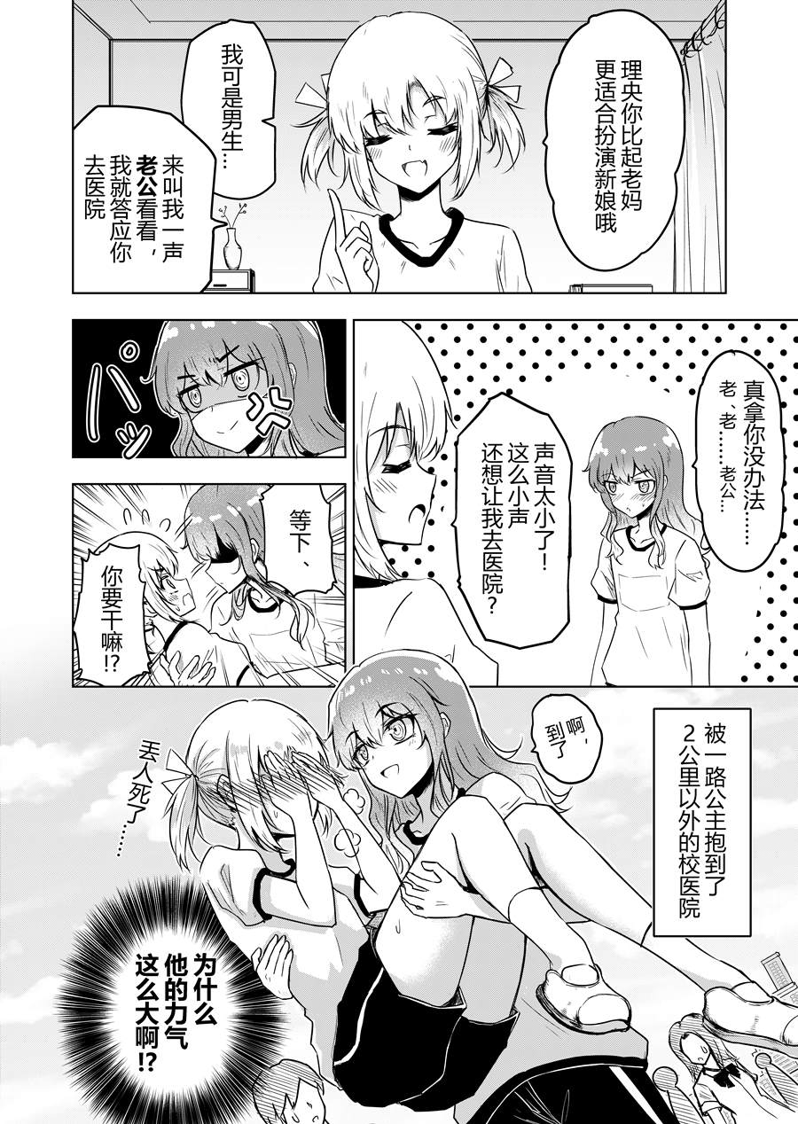 《常识违反同盟》漫画最新章节短篇免费下拉式在线观看章节第【4】张图片