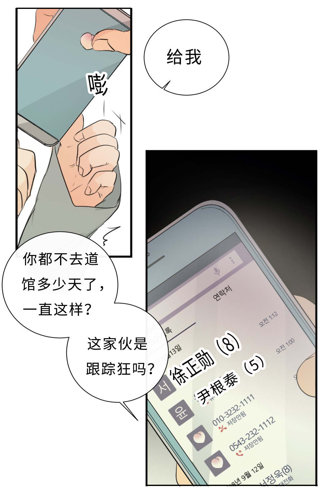 《相似形态》漫画最新章节第38话免费下拉式在线观看章节第【5】张图片