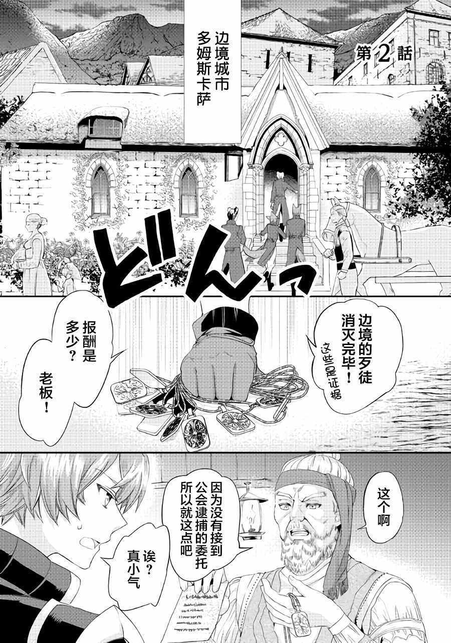 《大小姐渴望悠闲地生活》漫画最新章节第2话免费下拉式在线观看章节第【1】张图片