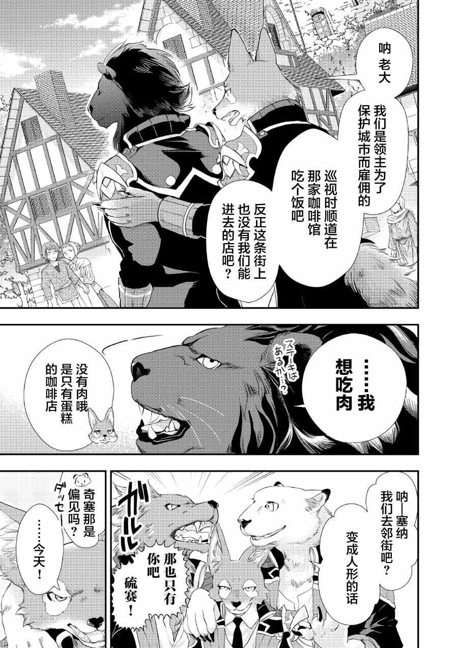 《大小姐渴望悠闲地生活》漫画最新章节第4话免费下拉式在线观看章节第【3】张图片