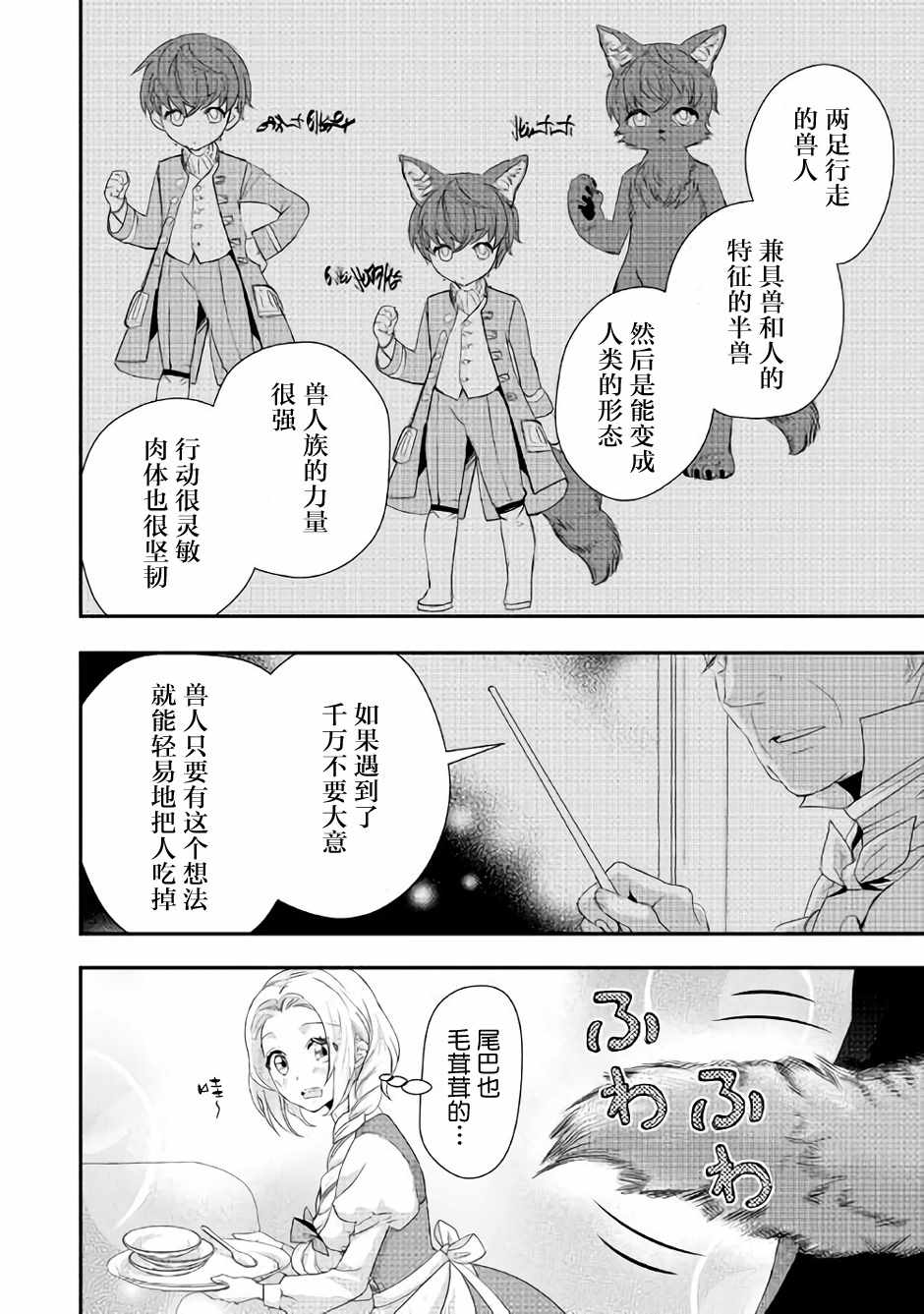 《大小姐渴望悠闲地生活》漫画最新章节第3话免费下拉式在线观看章节第【2】张图片