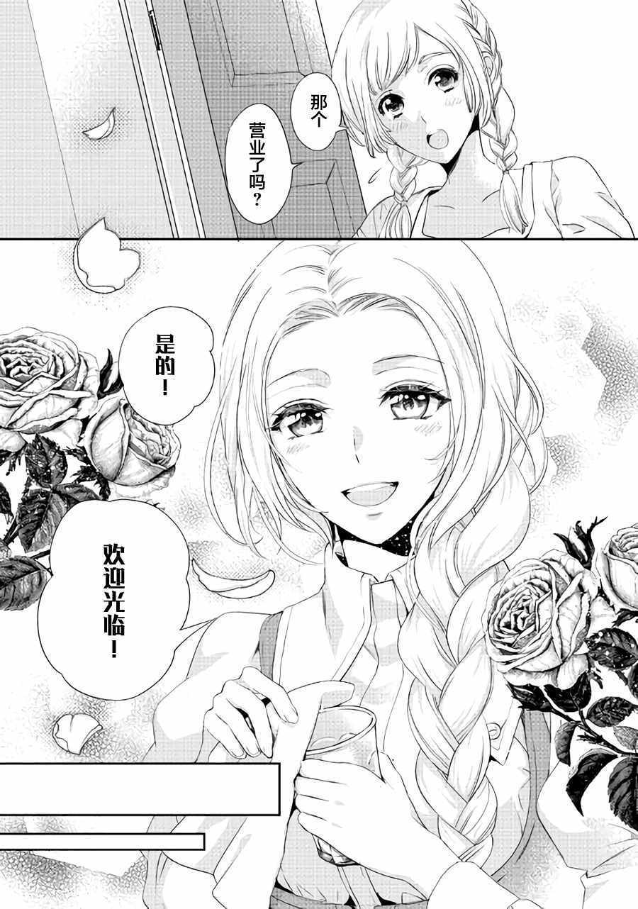 《大小姐渴望悠闲地生活》漫画最新章节第2话免费下拉式在线观看章节第【19】张图片