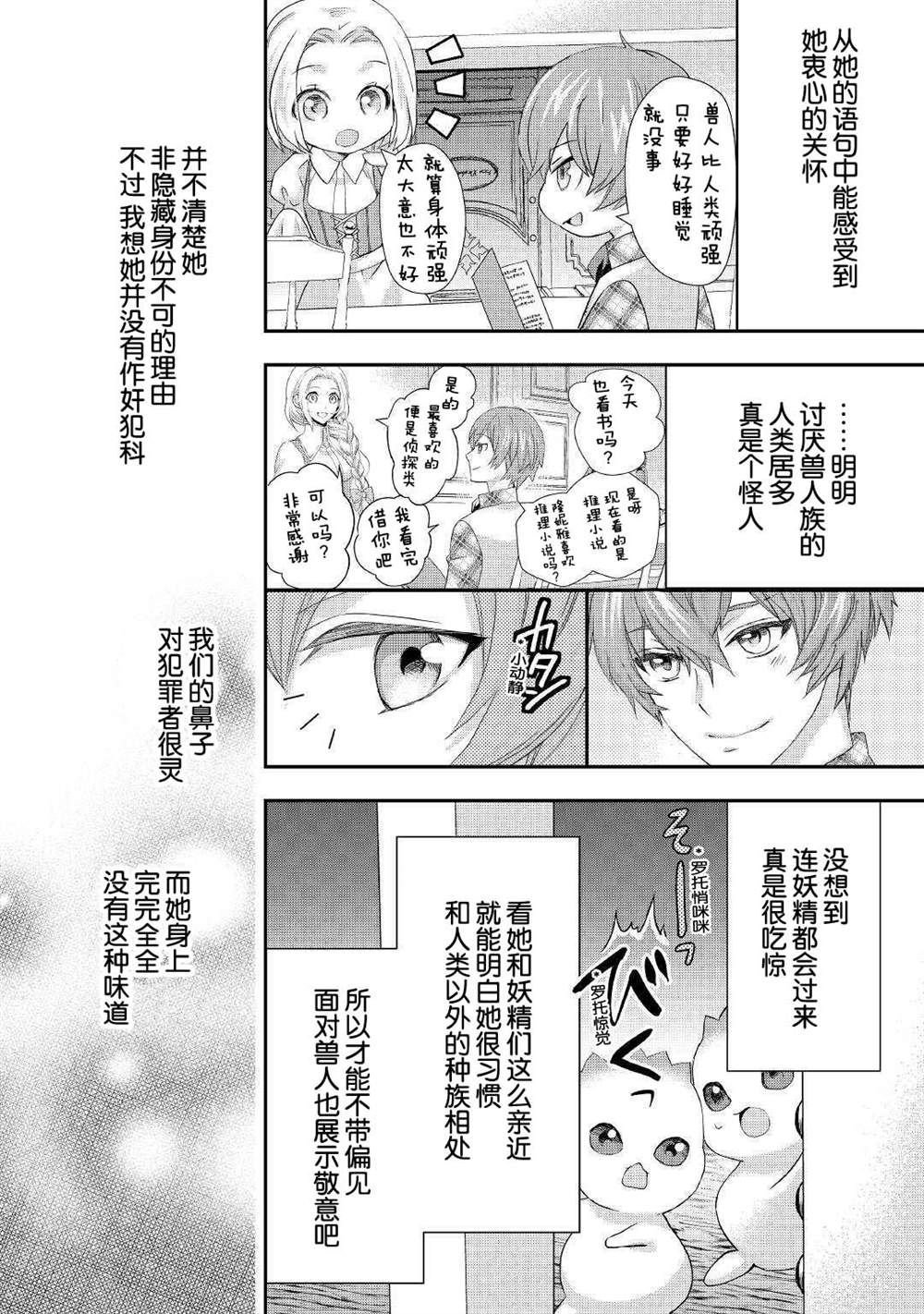 《大小姐渴望悠闲地生活》漫画最新章节第12话免费下拉式在线观看章节第【8】张图片