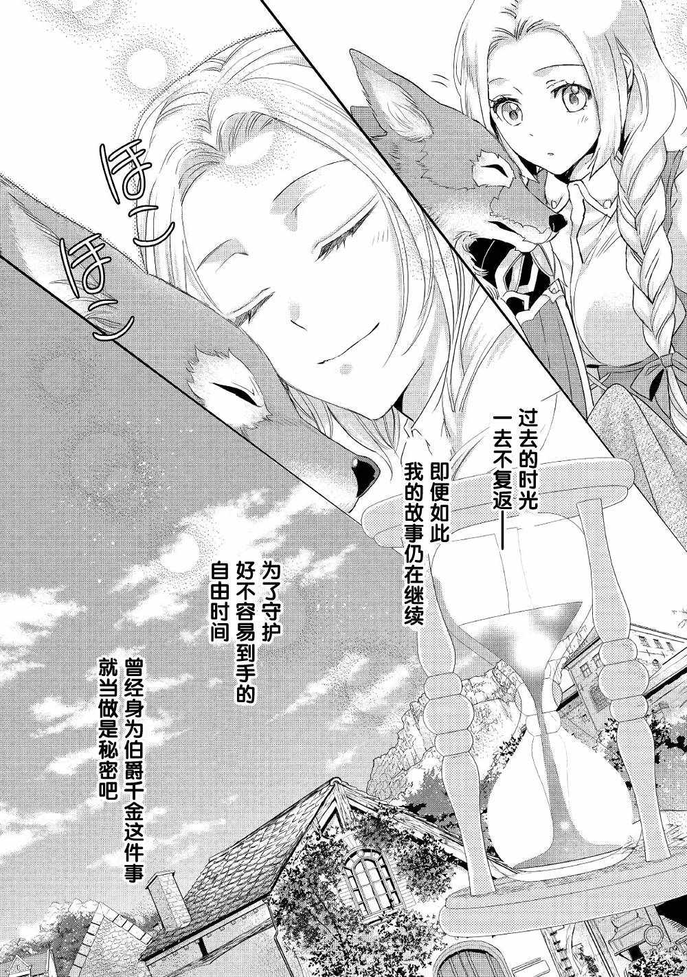 《大小姐渴望悠闲地生活》漫画最新章节第6话免费下拉式在线观看章节第【30】张图片