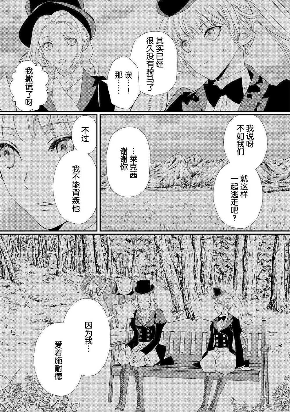 《大小姐渴望悠闲地生活》漫画最新章节第19.1话免费下拉式在线观看章节第【3】张图片